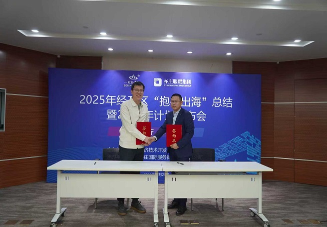 北京經開區“三海行動”成果亮眼，亦莊服貿與飛達捷能達成生態共建